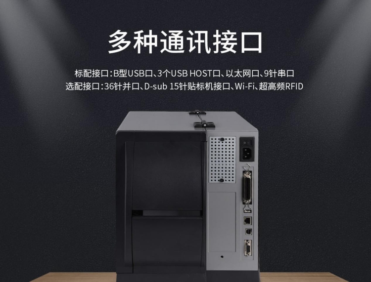 汉印工业条码打印机支持多种连接接口.jpg