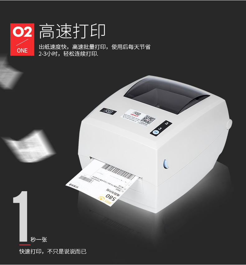 汉印手机打印机之条码打印机