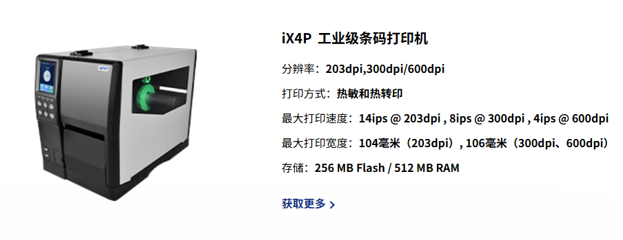 工业条码打印机
