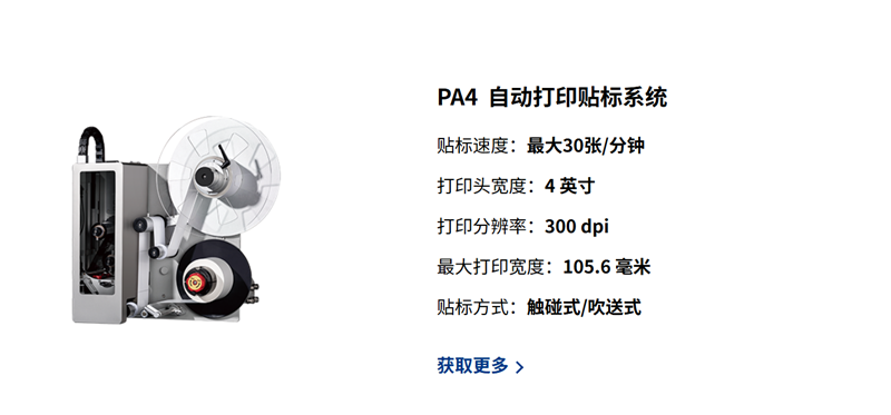 打印贴标一体机