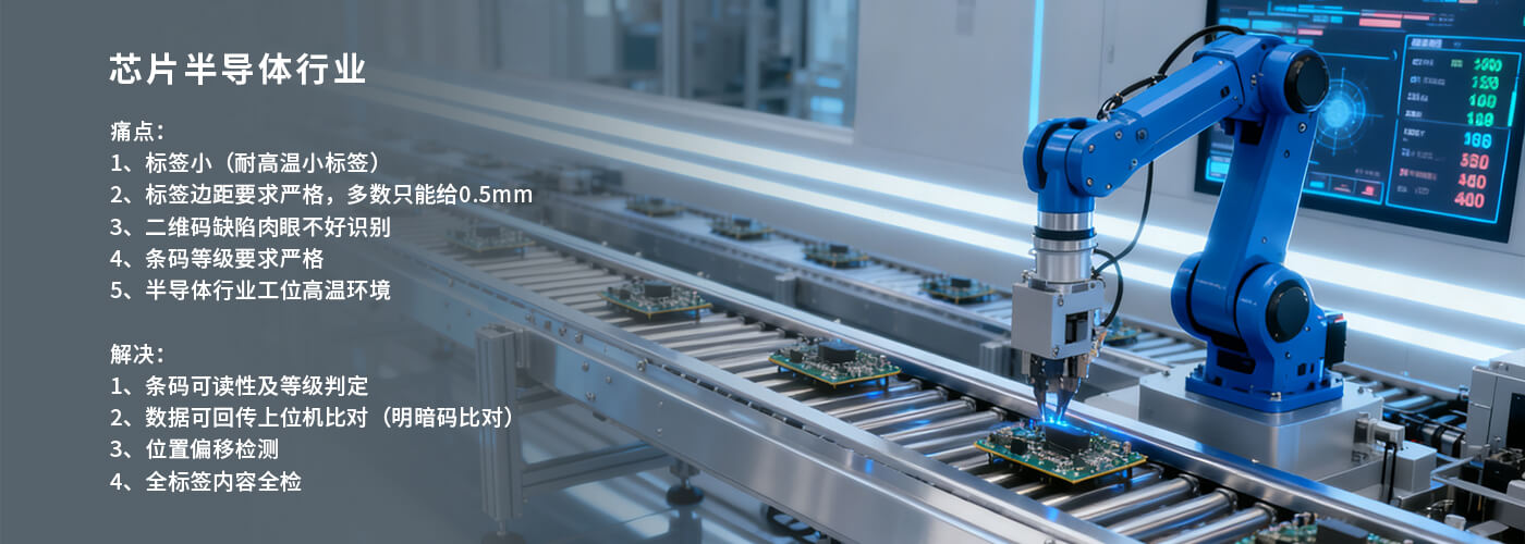 标签打印检测一体机应用芯片半导体行业 标签打印检测一体机应用芯片半导体行业