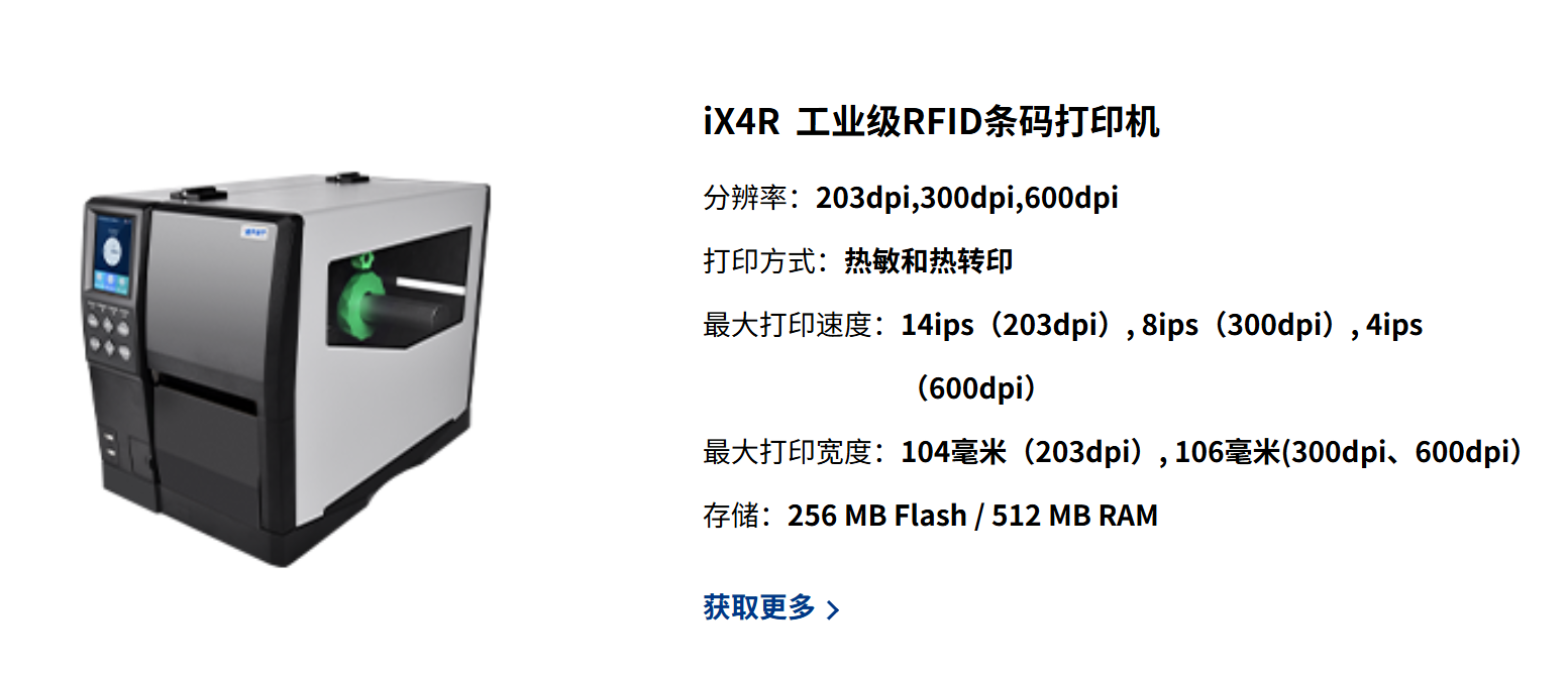 工业级RFID标签打印机