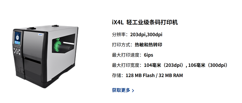 iDPRT iX4L轻工业级条码打印机 iDPRT iX4L轻工业级条码打印机