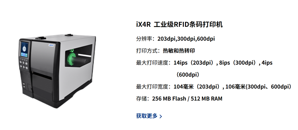 rfid工业条码打印机 rfid工业条码打印机