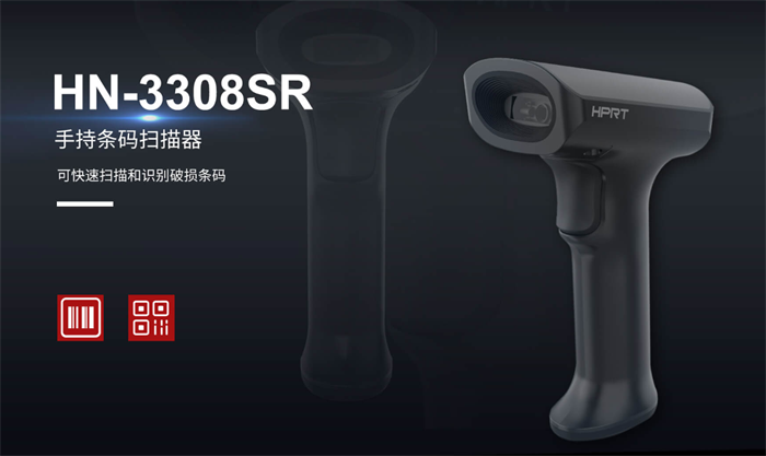 IDPRT HN 33系列手持条码扫描枪