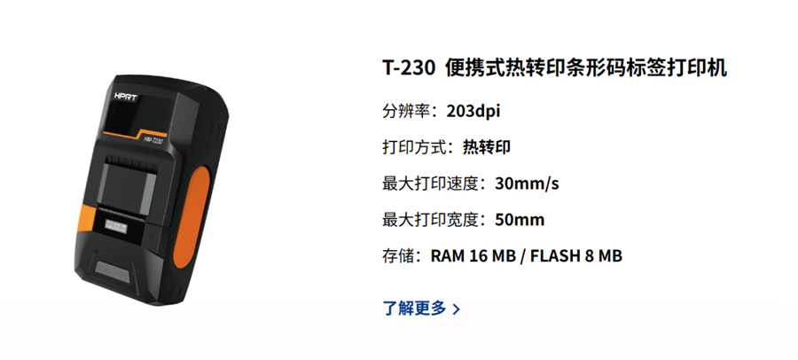 iDPRT HM T230便携热转印标签打印机