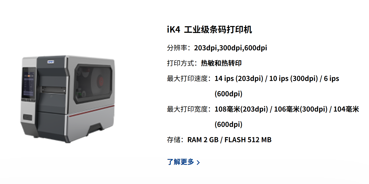 iDPRT iK4工业条码打印机