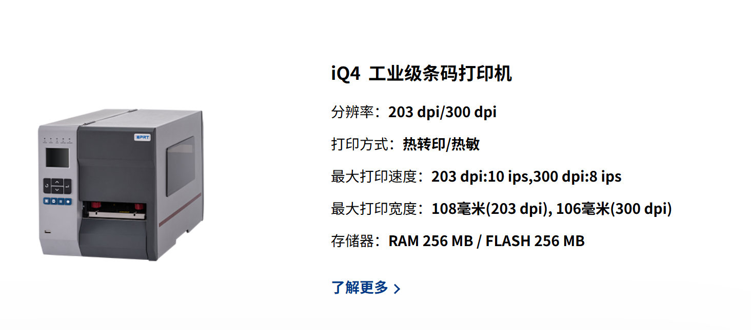 iDPRT iQ4轻工业条码打印机