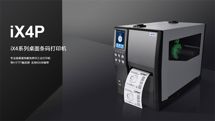 iDPRT ix4p工业条码打印机