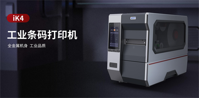 iDPRT iK4工业条码打印机
