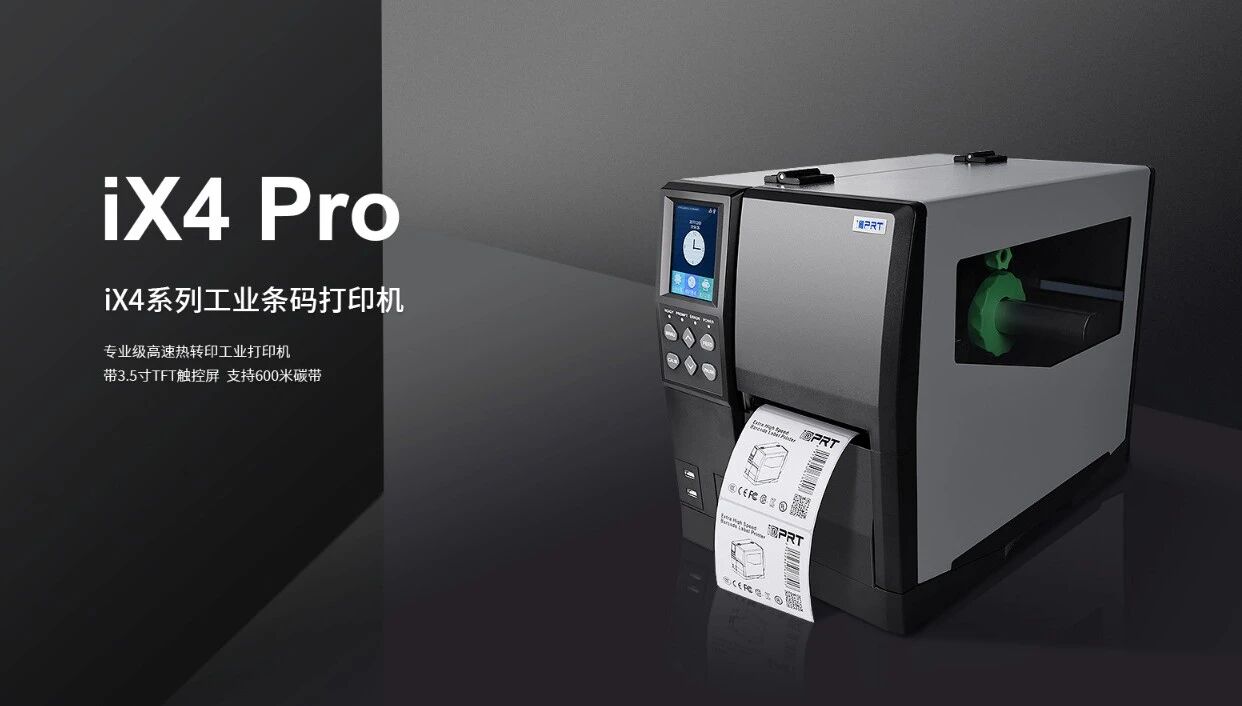 汉印工业条码打印机 iX4PRO