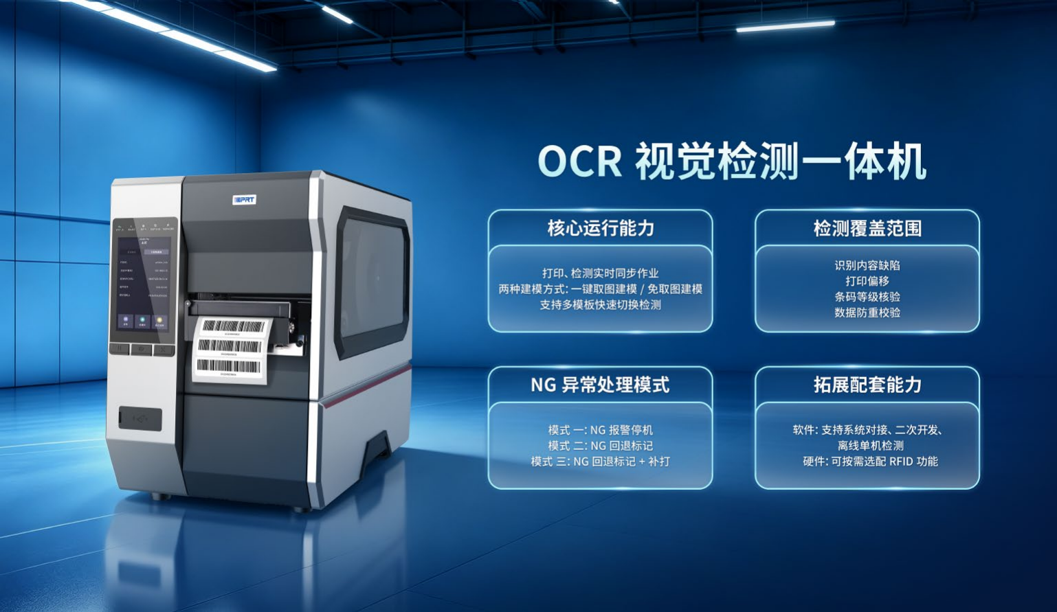 汉印OCR视觉检测一体机