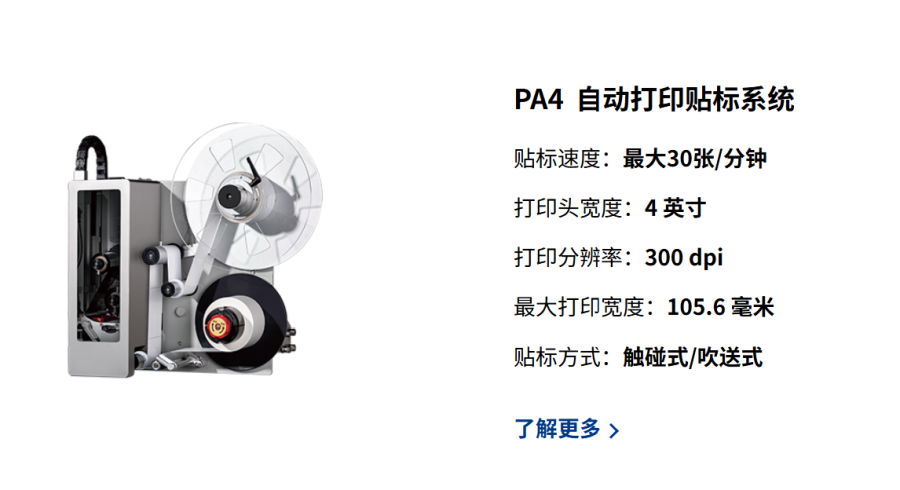 IDPRT PA4系列贴标机参数