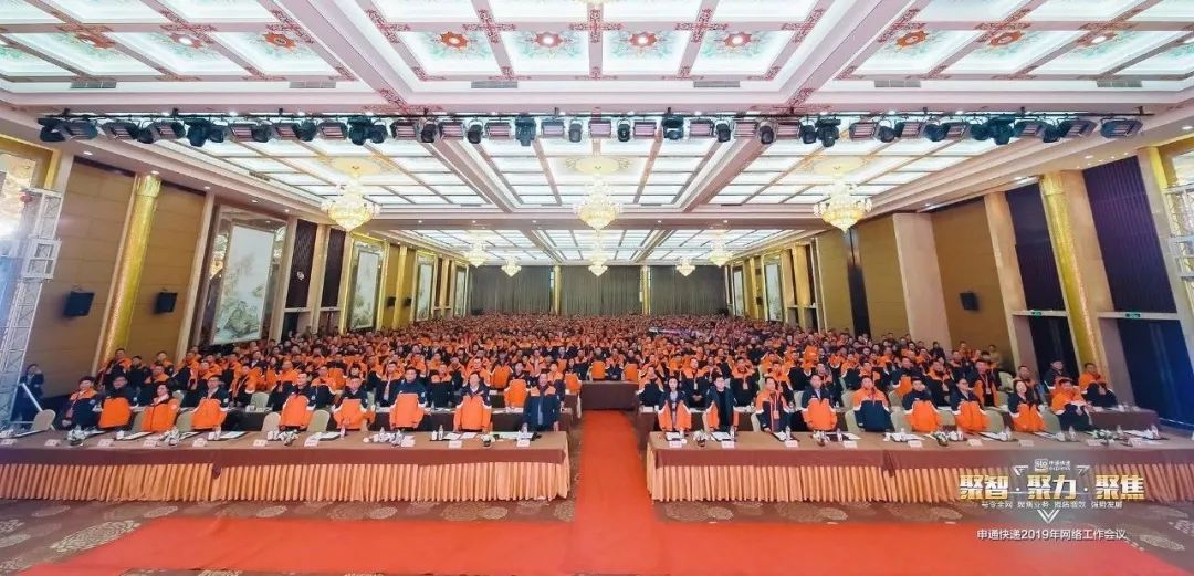 iDPRT受邀参加2019年STO Express网络大会